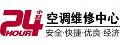 东城24小时空调维修服务中心